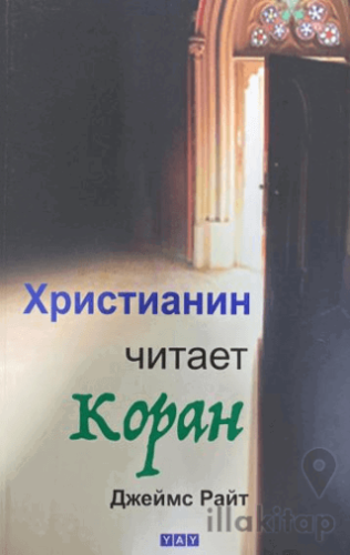 Bir Hristiyan Kur'an Okuyor (Rusça)