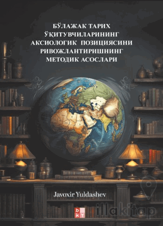 бўлажак тарих ўқитувчиларининг аксиологик позициясини ривожлантиришнинг методик асослари