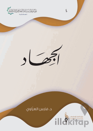 Cihad (الجهاد)