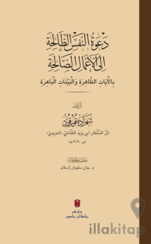 Da‘vetü’n-Nefsi’t-Taliha ila A‘mali’s-Saliha