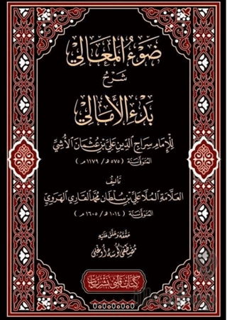 Davul Meali Şerhül Emali