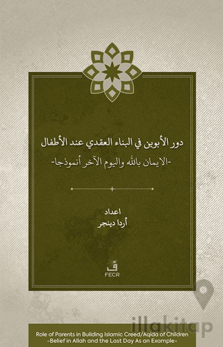 Dawr al-abawayn fī al-bināʾ al-ʿaqadī ʿinda al-aṭfāl al-īmān bi-Allāh wa al-yawm al-ākhir anmūdhajan