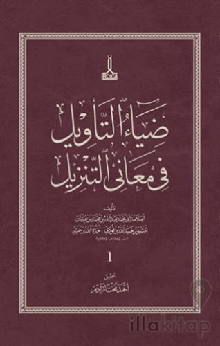 Diya'u't-Te'vil fi Me'ani't-Tenzil