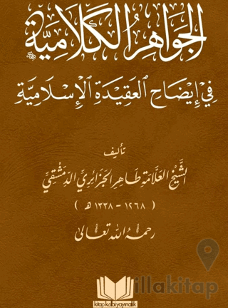 El Cevahirül Kelamiyye