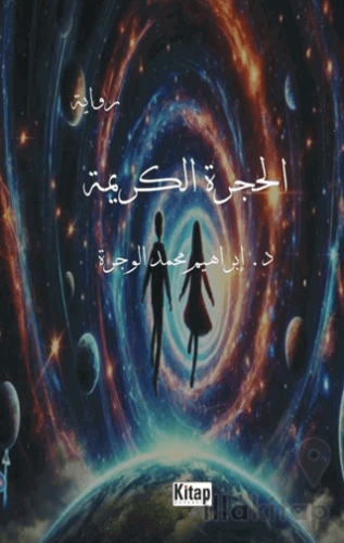 El Haceretül Kerime