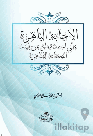 El-İcabetü’l-Bahira