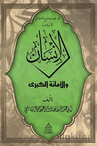 El-İnsan Vel Emanetü’l Kübra