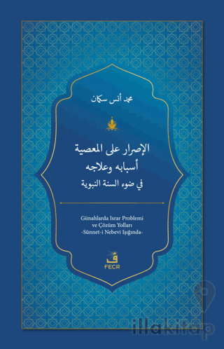 el-Israru ale'l-ma'siyeti Esbabuhu ve 'Ilacuhu fi Dav'i's-Sünneti'n-Nebeviyyeti