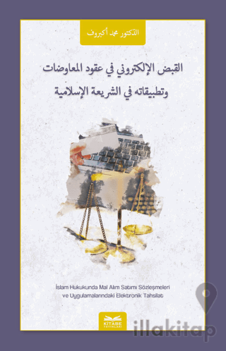 El-kabzu’l-elektruni Fî Ukudi’l-muavadat ve Tatbikatuhu Fi’ş-şeriti’l-islamiyye