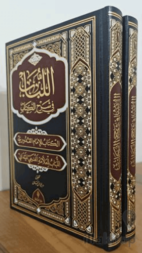 El Lubab fi Şerh’il Kitap
