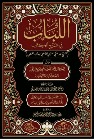 El Lübab Hanefi Fıkhı 2 Cilt