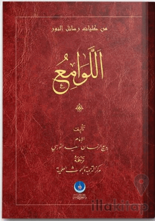 El-Ma'rifetillahi Ve'l Ubudiyyeti