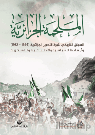 El Melhametü'l Cezairiyye