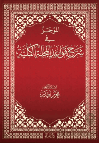 El-mucez Fi Şerhi Kavadi’l Mecelleti’l Külliyye