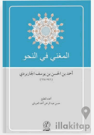 El-Muğni fi’n Nahvi