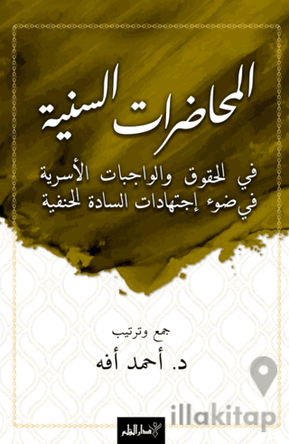 El-Muhadaratü’s-Seniyye Fi’l-Hukuki Ve’l-Vacibati’l-Üsriyye Fi Dav-i İctihadati’s-Sadeti’l-Hanefiyye