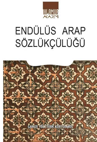 Endülüs Arap Sözlükçülüğü