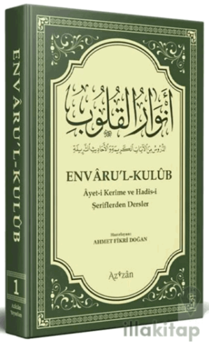 Envarul Kulub 1 - Ayet-i Kerime ve Hadis-i Şeriflerden Dersler