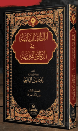 er-Letaifu'l Beyaniyye fi'd Dekaiki'l Kur'aniyye Al-i İmran Suresi Tefsiri