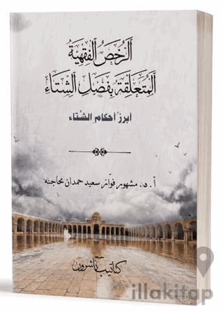 Er-Ruhasul -Fıkhiyyetü'l-Müteallikatu Bi-Fasli'ş-Şitâ