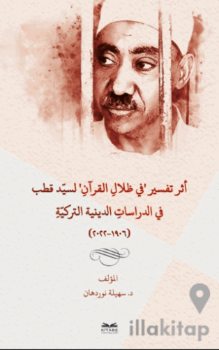 Eseru Tefsiri fi Zılal’il-Kur’an li Seyyid Kutub fi'd-Dirasati’d-Diniyye et-Turkiyye