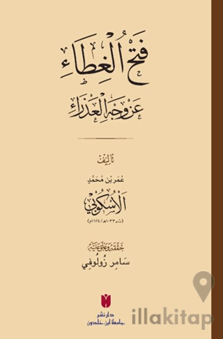 Fethü’l-Gıta ‘an Vechil Azra