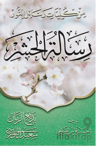 Haşir Risalesi Arapça