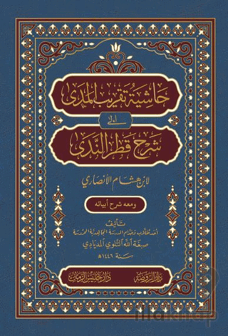 Haşiyetü Takribi’l-Meda ila Şerhi Katri’n-Neda