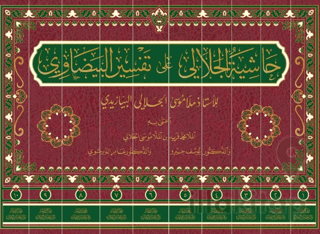 Haşiyetü'l-Celali Ala Tefsiri'l-Beyzavi (10 Cilt)