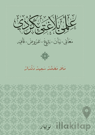 İlme Belaxete Bi Kurdi