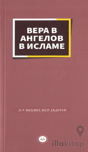 İslamda Meleklere İman Rusça