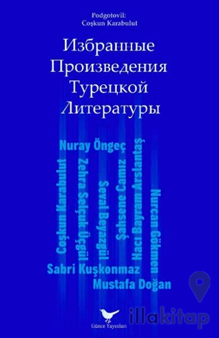 Izbrannyye Proizvedeniya Turetskoy Literatury