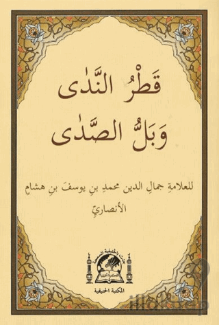 Katrun Neda ve Bellüs Süda (Arapça Yeni Dizgi, Cep Boy)