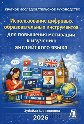 КРАТКОЕ НАУЧНОЕ РУКОВОДСТВО