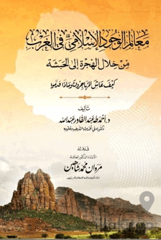 Mealimu'l-Vucudi'l-islami (معالم الوجود الإسلامي في الغرب)