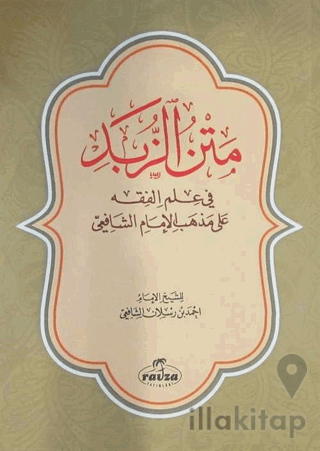 Metnüz - Zübed (Şafi Fıkhı - Manzum) Arapça