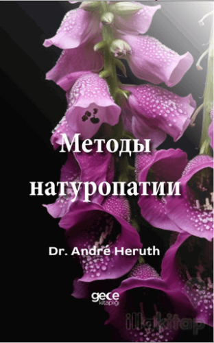 Методы натуропатии