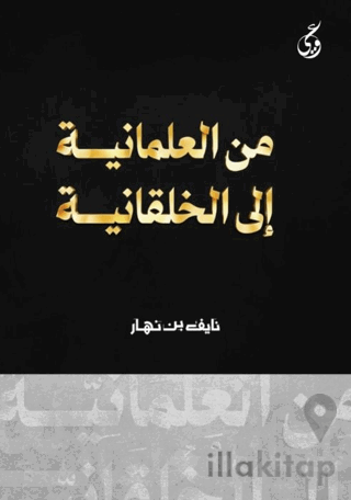 Mina Al-maniya ila'l-Akhalkaniya