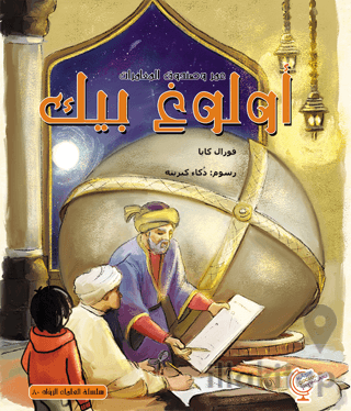 عمر وصندوق المغامرات: اولوغ بىك - Ömerle Bir Kutu Macera: Uluğ Bey