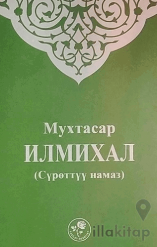 Muhtasar İlmihal (Kırgızca)