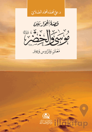 Musa ve Hızır Aleyhisselam (موسى والخضر)