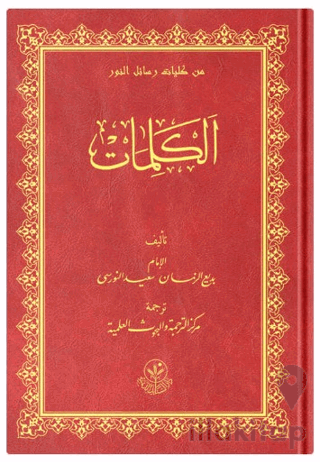 Orta Boy Risale-i Nur Külliyatı (Sözler)