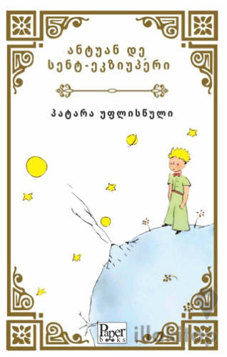 Patara Printsi (Küçük Prens Gürcüce)