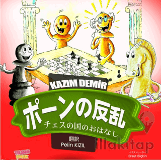 Piyonların İsyanı (Japonca)