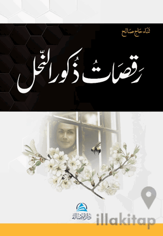 Rakasatu Zukura'n - Nahli (رقصات ذكور النّحل)