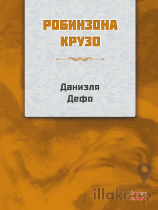 Robinson Crusoe Rusça