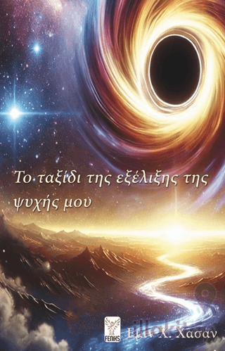 Ruhumun Tekamül Yolculuğu (Yunanca)