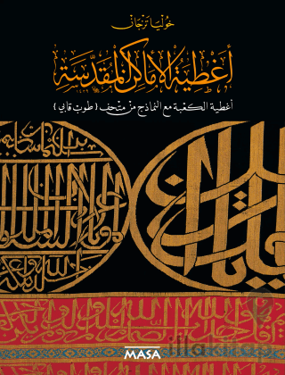 Sataer Al Amaken Al Moqaddasah Sataer Al Ka'Be Maaal Namezej Min Mathaf Topkapı