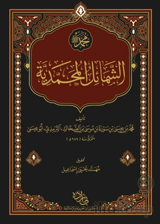 Şemailün Muhammediyye Arapça