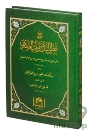 Şerhu Katrun Neda ve Bellüs Süda (Arapça Yeni Dizgi)